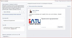 рис.2 Настройки Facebook ads менеджер