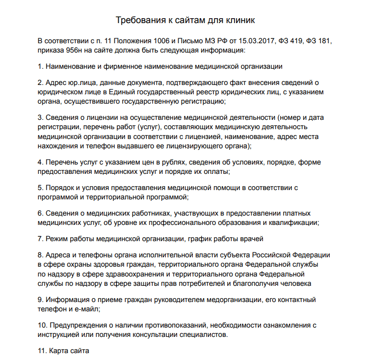 требования законодательства