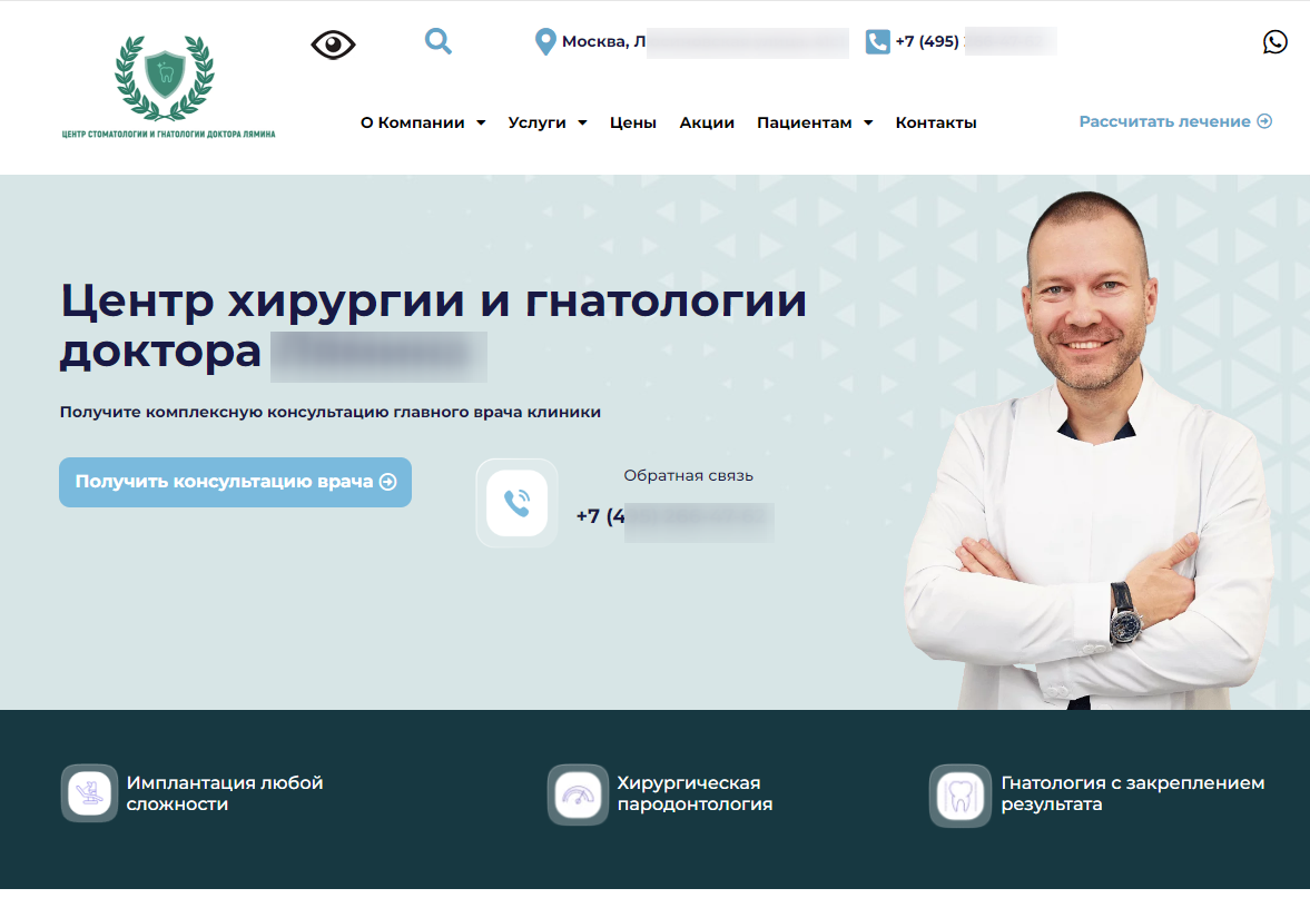 посадочная стоматологии